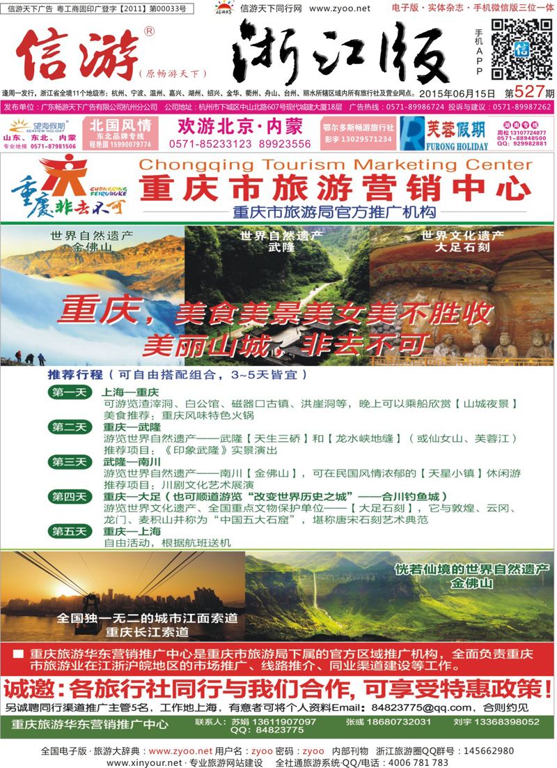 红版封面     重庆市旅游华东营销推广中心     