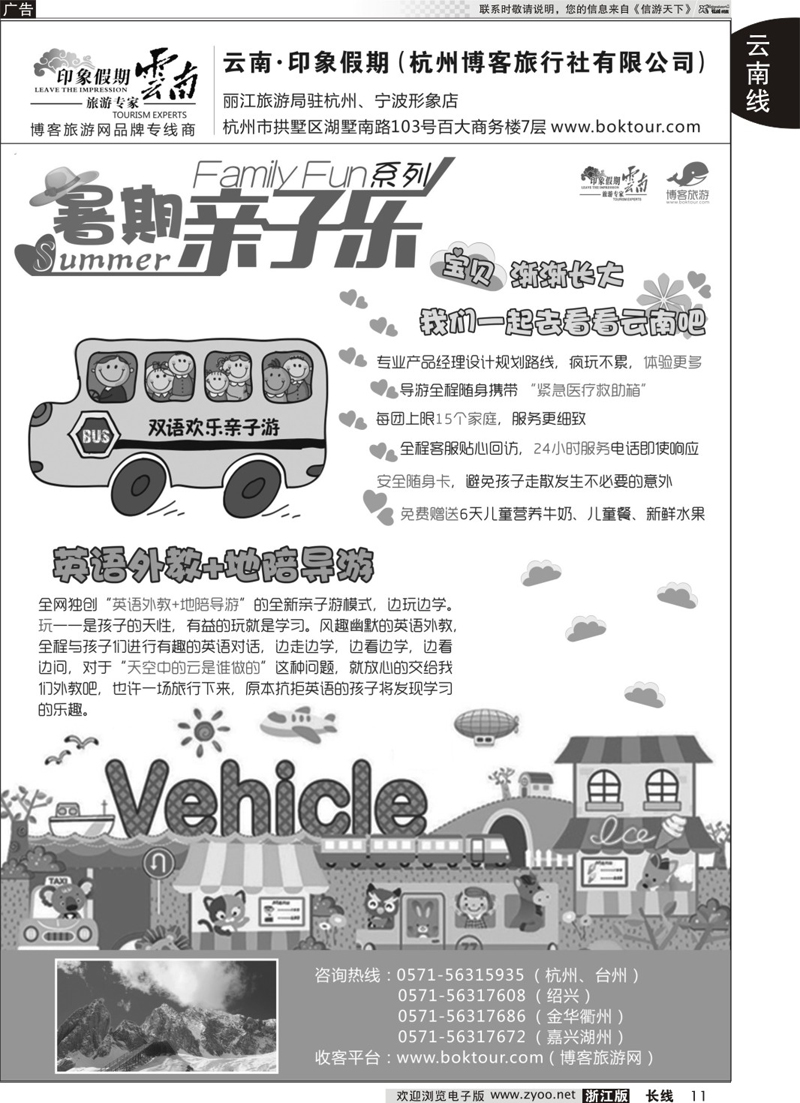 11  云南-印象假期  