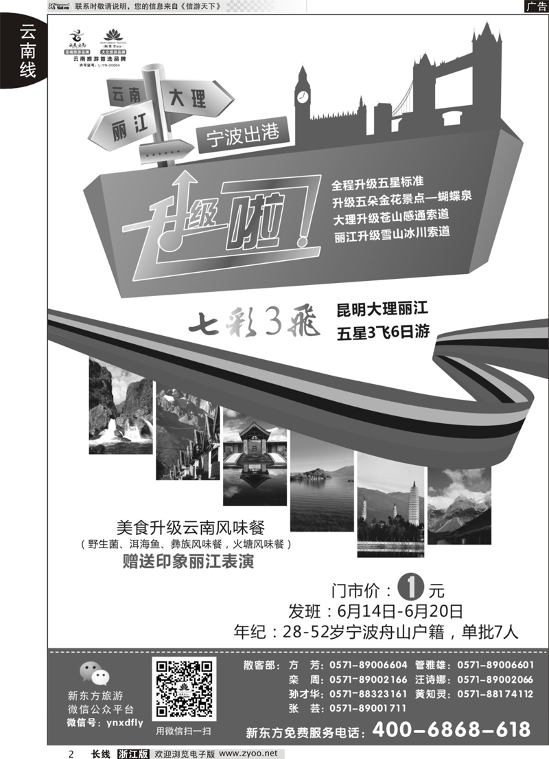 2  云南新东方旅行社  