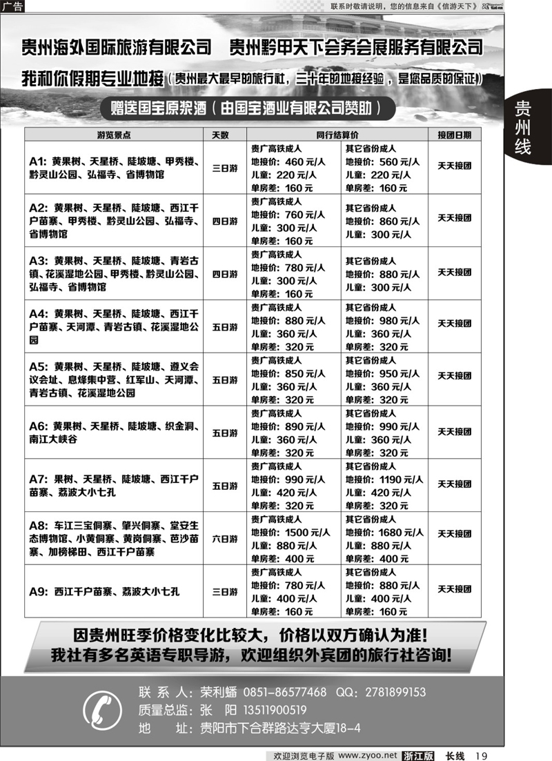 19  贵州海外国际旅游有限公司-我和你假期专业地接  07950