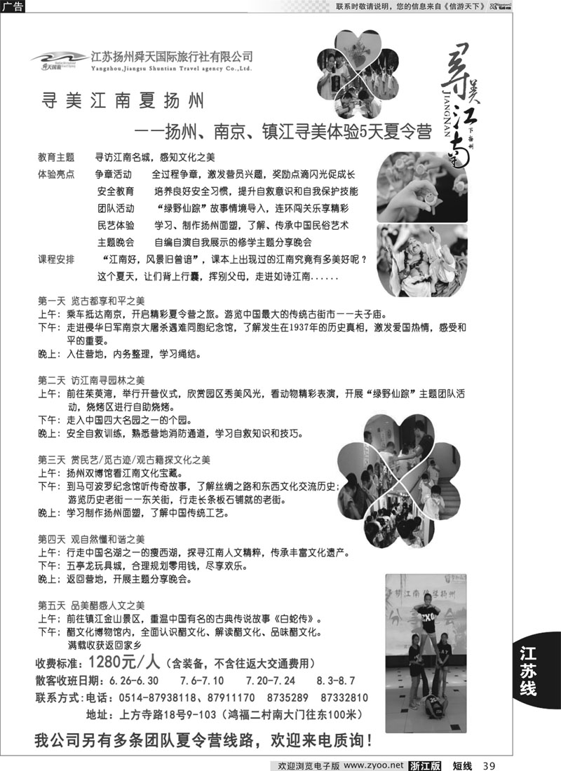 39 扬州舜天国际旅行社