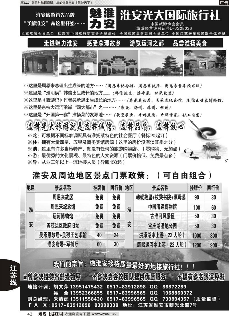 42 淮安最专业地接----淮安光大旅行社 