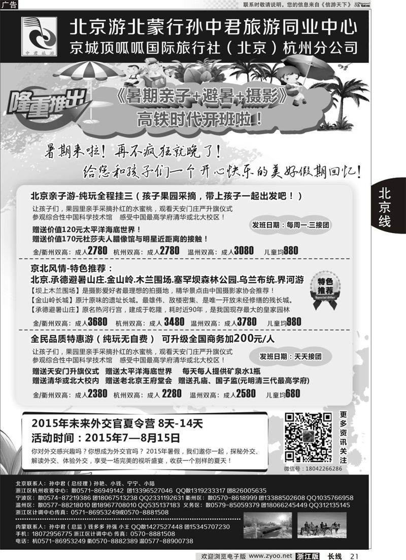 21  北京游、北蒙行  孙中君专线◆京城顶呱呱国际旅行社  