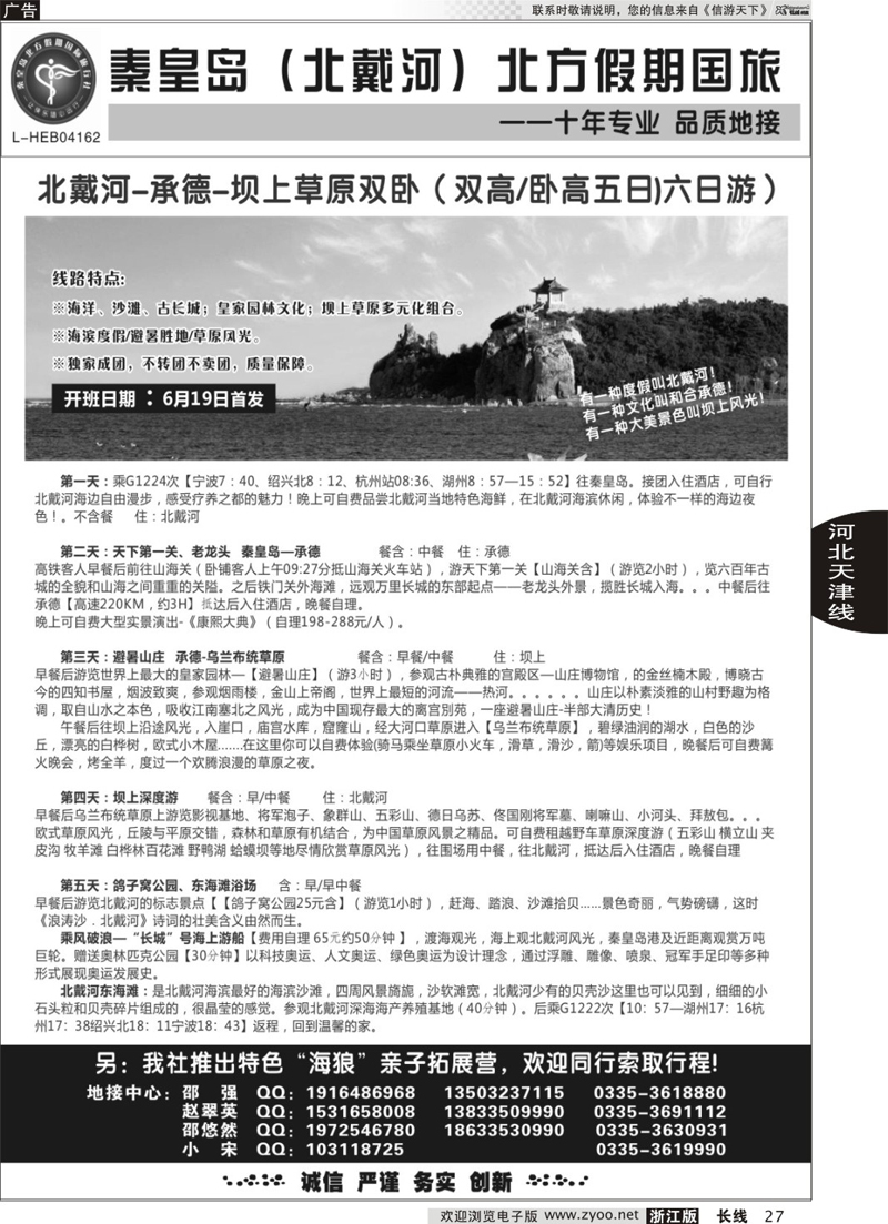 27  秦皇岛北方假期国旅◆西柏坡◆山海关◆北戴河◆承德专业地接  