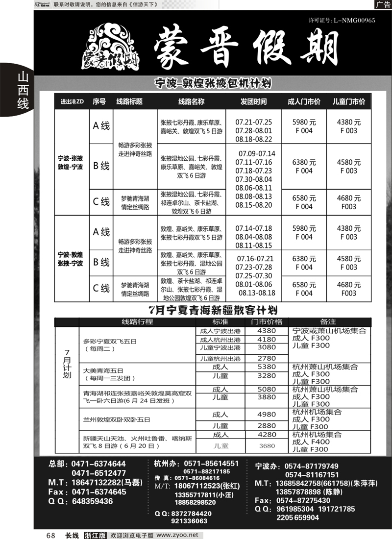 68 蒙晋假期-山西内蒙、西北专线 