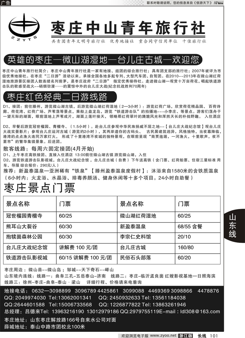 101 枣庄中青旅  