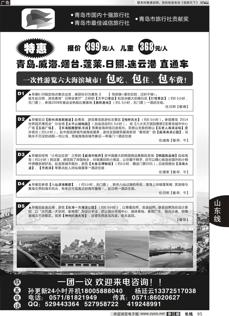 95 青岛海明威国际旅行社 