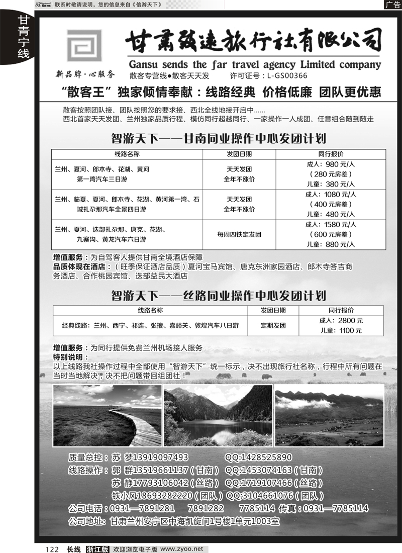 122 甘肃致远旅行社 