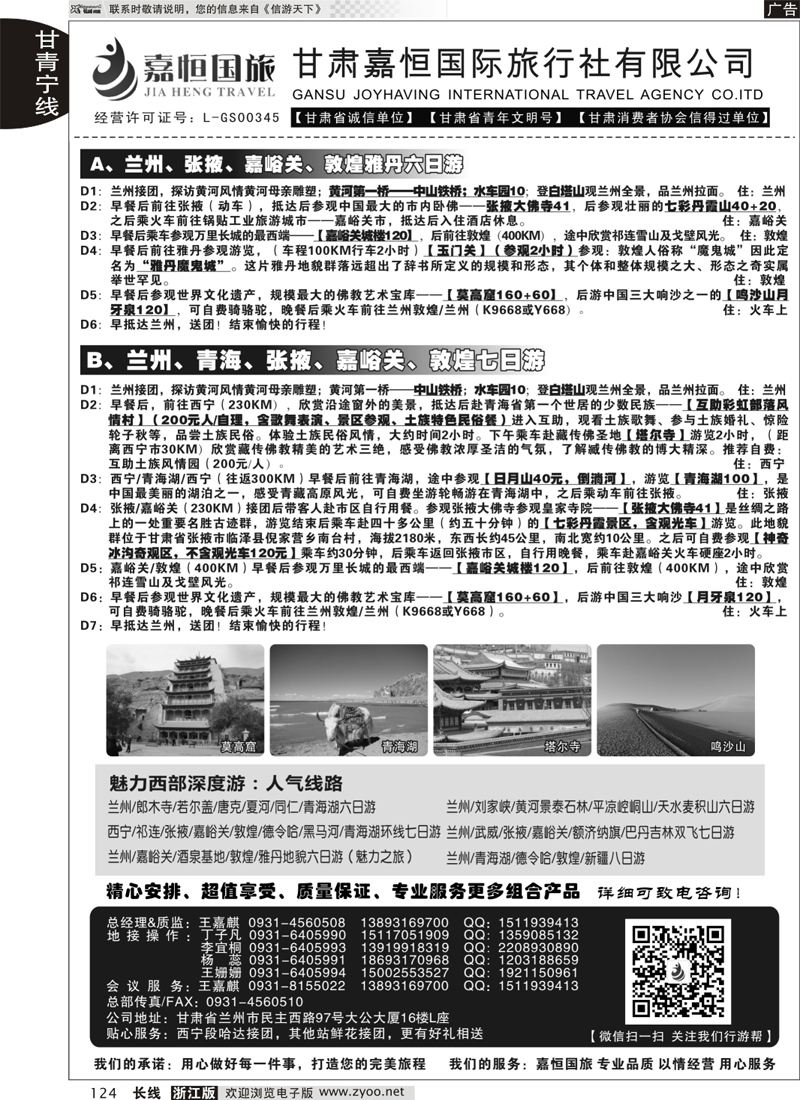 124 甘肃嘉恒国际旅行社 ｛01268｝