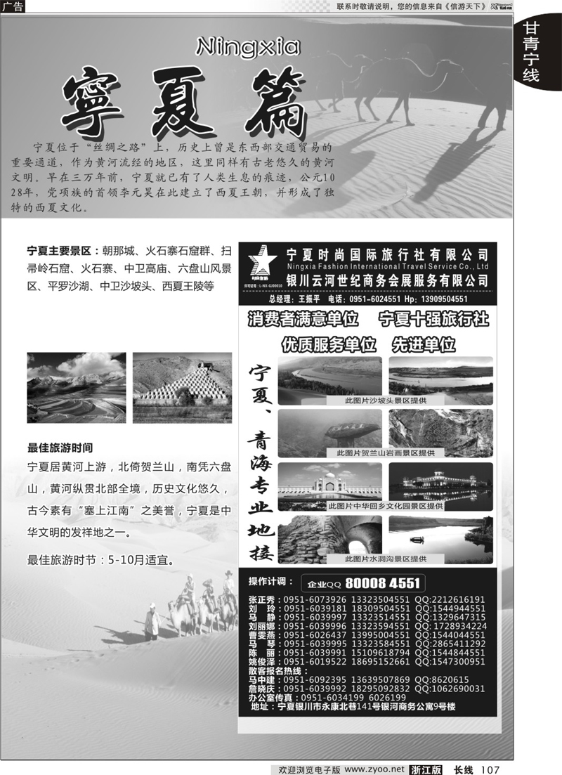 107 宁夏专版+宁夏时尚国际旅行社有限公司 