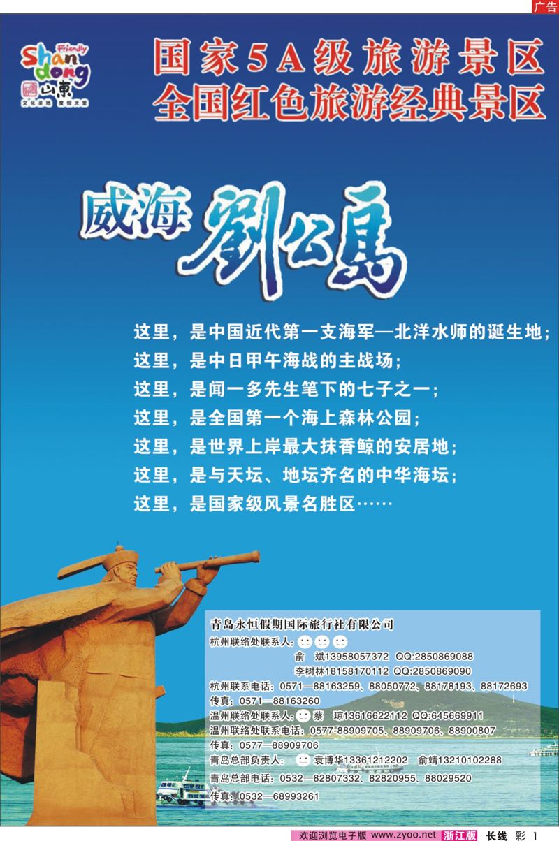 彩1   青岛永恒假期旅行社VS刘公岛   