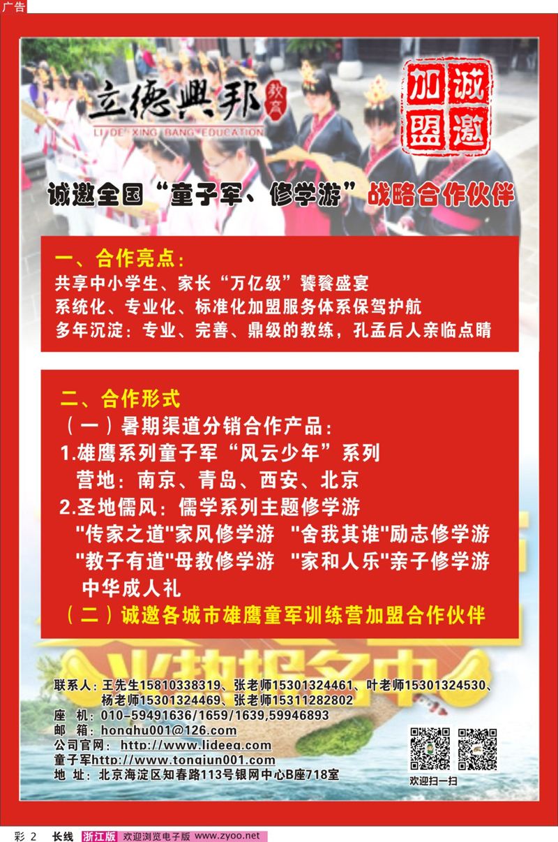 彩2   诚邀全国“童子军、修学游”战略合作伙伴   
