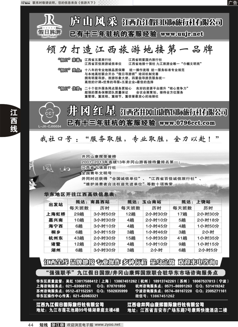 44 庐山风采●九江假日旅行社-井冈红星●井冈山康辉旅行社 