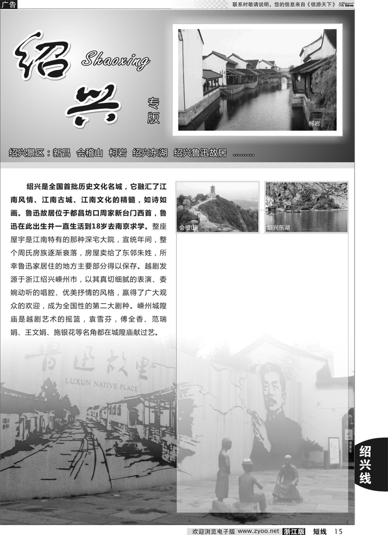 15 绍兴专版 