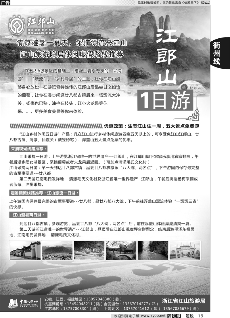 19 江山旅游线路推荐 