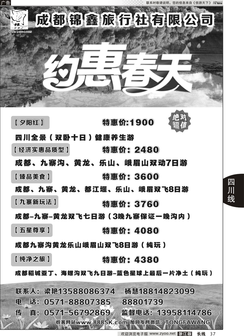 37  成都蜀之旅国际旅行社  