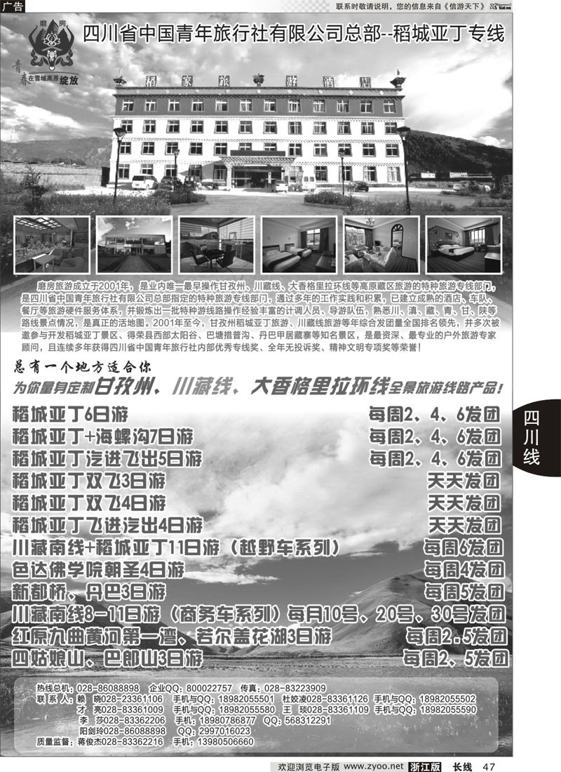 47 稻城亚丁- 稻家旅游酒店 