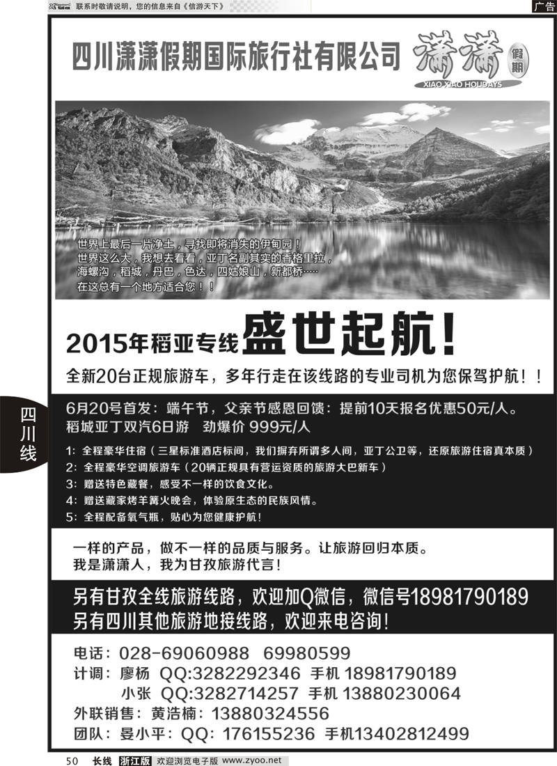 50 四川潇潇假期国际旅行社-稻城亚丁、甘孜全线、四川其它专业地接 