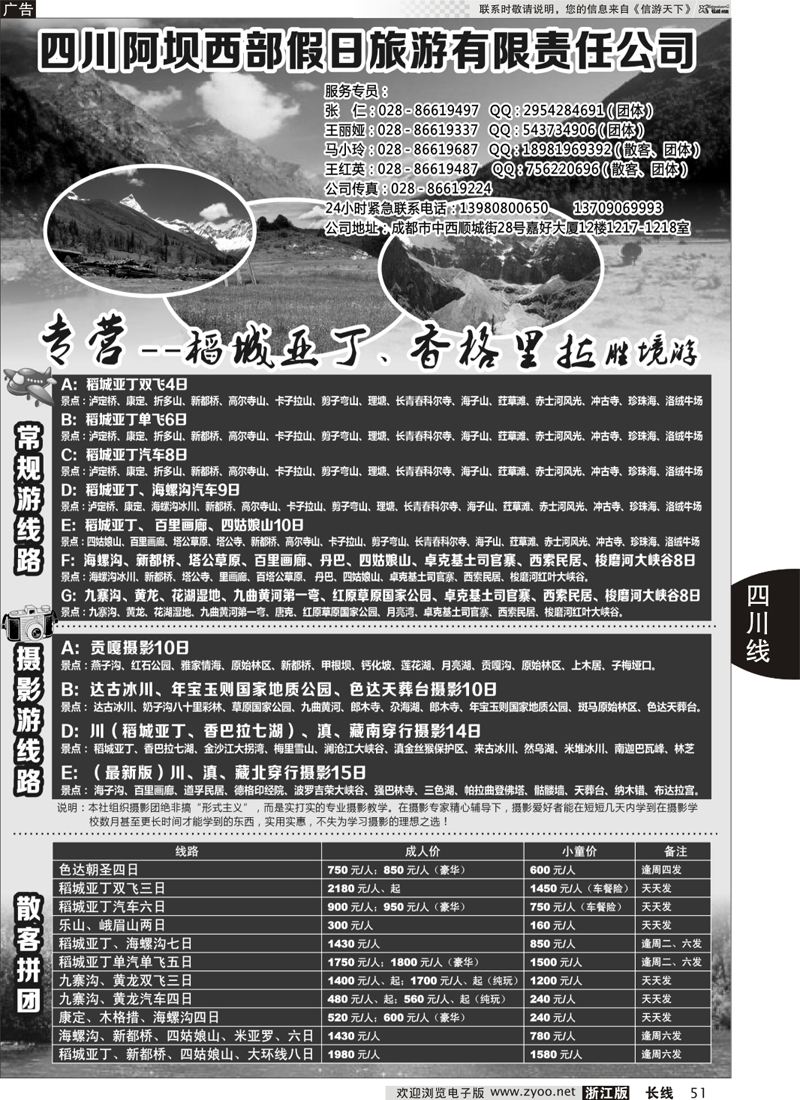 51 四川阿坝西部假日旅行社--稻城亚丁专卖店 