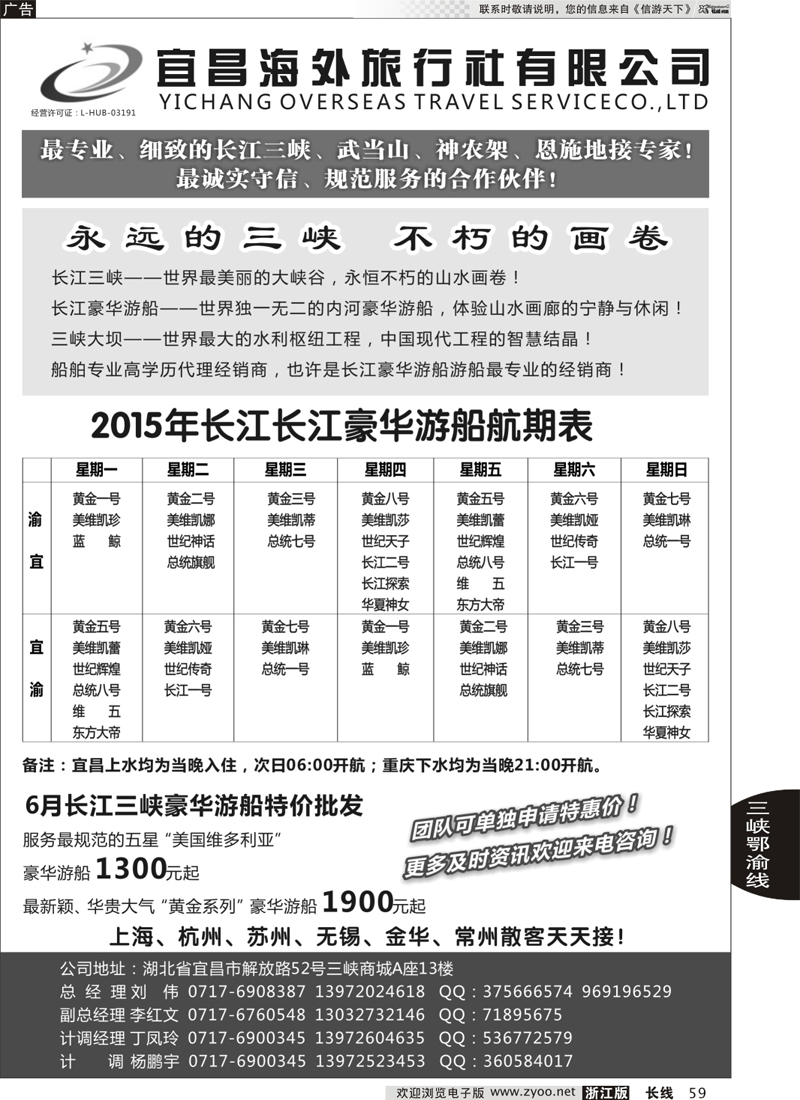 59 宜昌海外旅行社 
