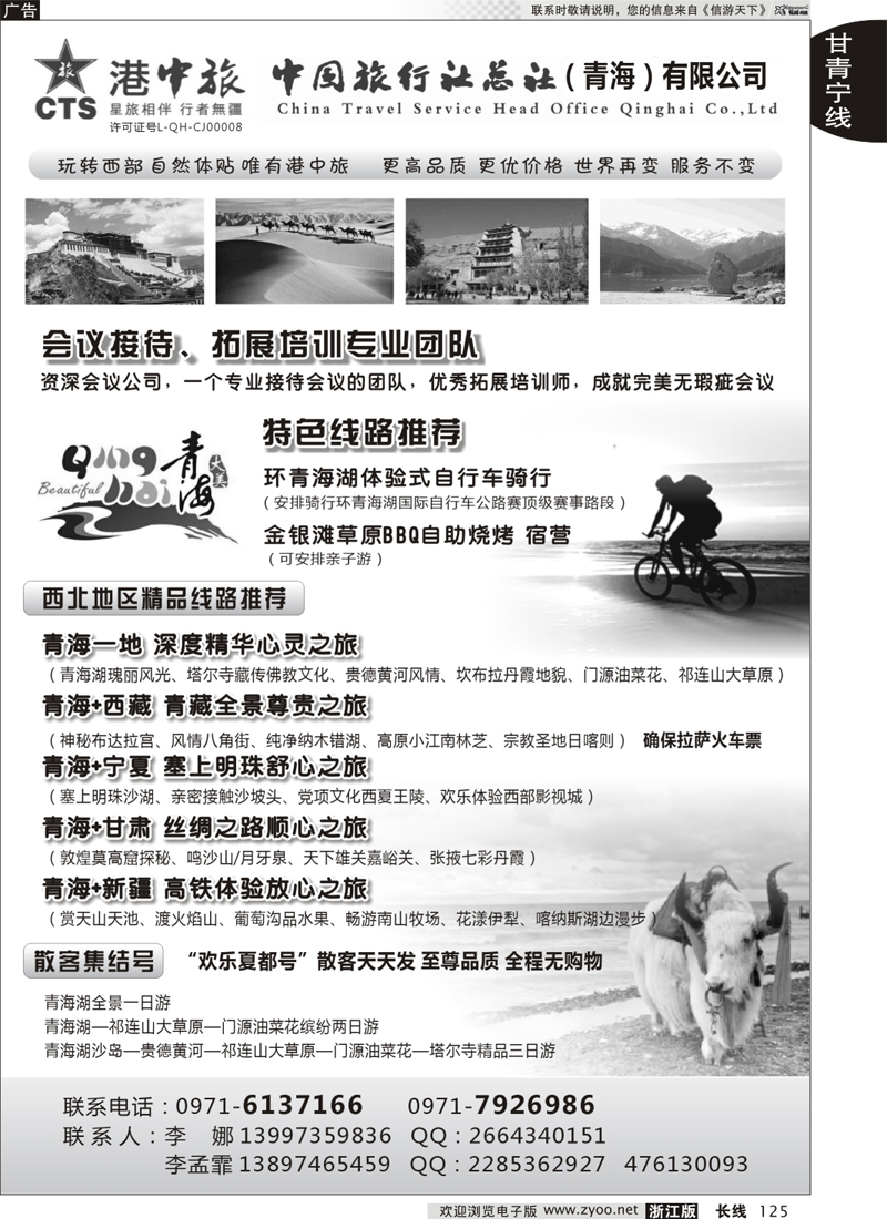 125 青海港中旅（青海+宁夏+西藏+甘肃专线） ｛07946｝