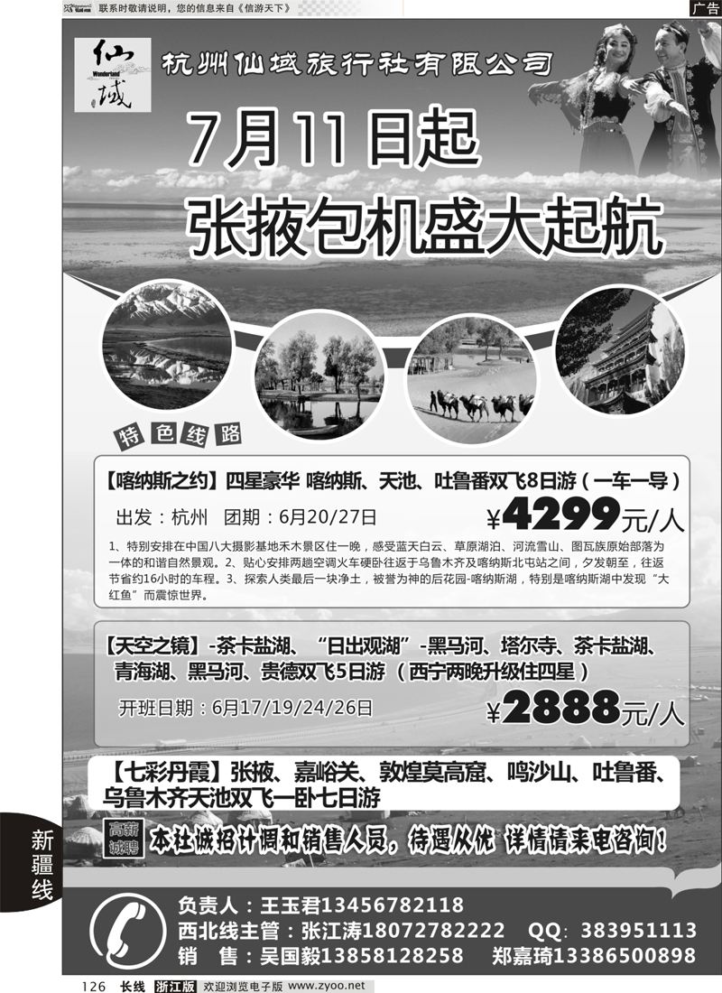 126 杭州仙域旅行社有限公司--新疆专线 