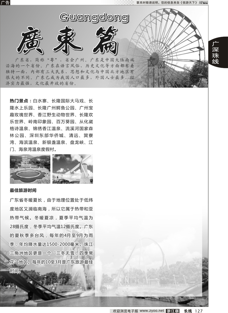 127 广深珠专版 