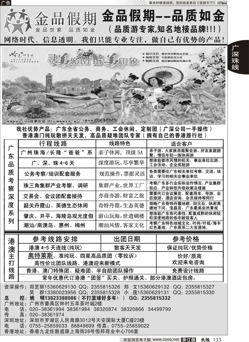 133 港澳广深珠品质地接首选品牌——金品假期（姚明） 