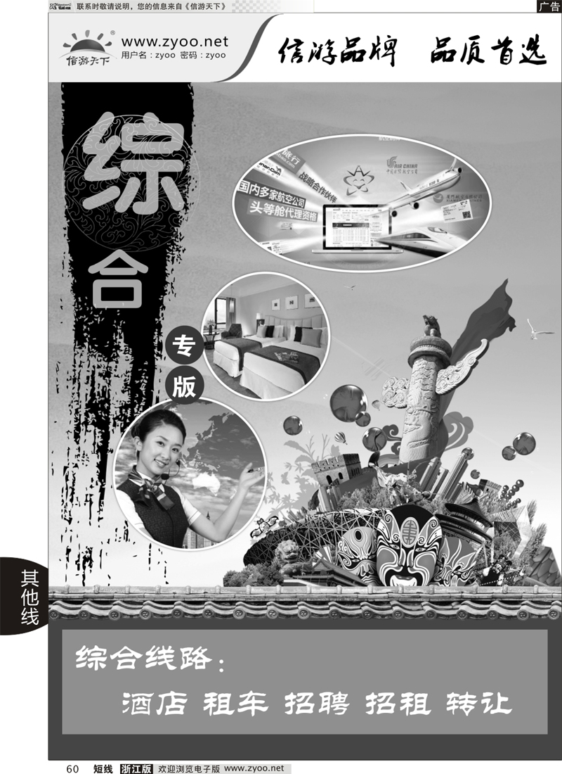 60 其它专版 