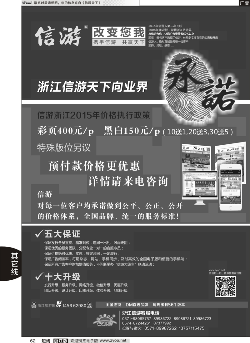 62 信游天下向同行承诺 