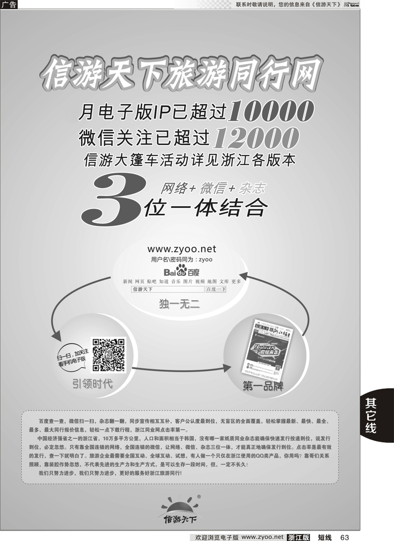 63 信游天下三维一体 