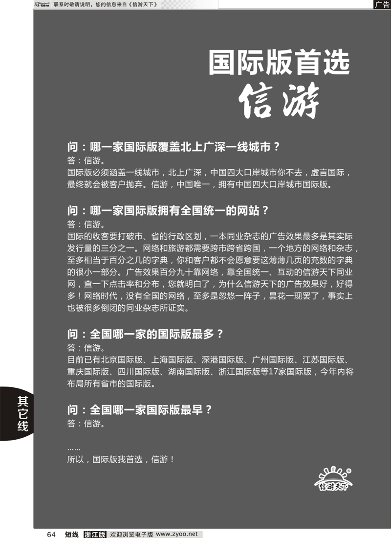 64 信游天下浙江国际版 