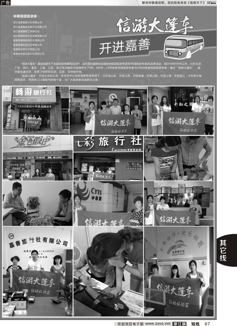 67 信游天下大篷车嘉善 