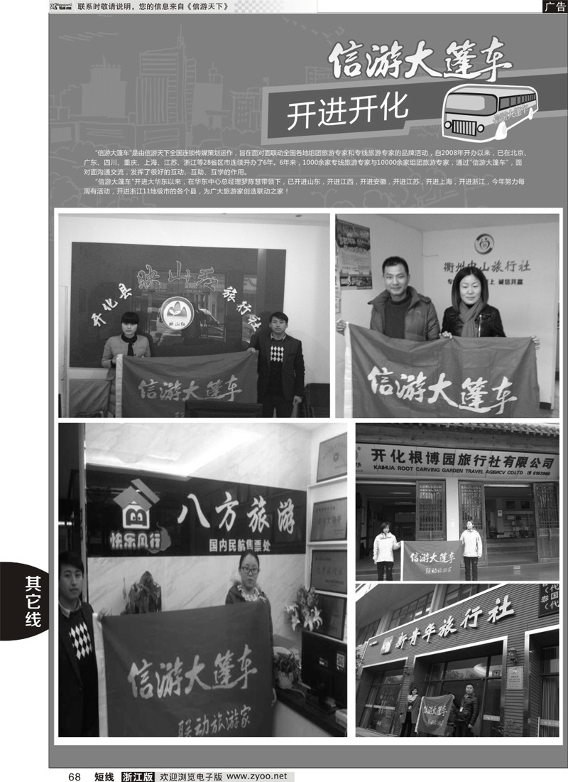 68 信游天下大篷车开化 