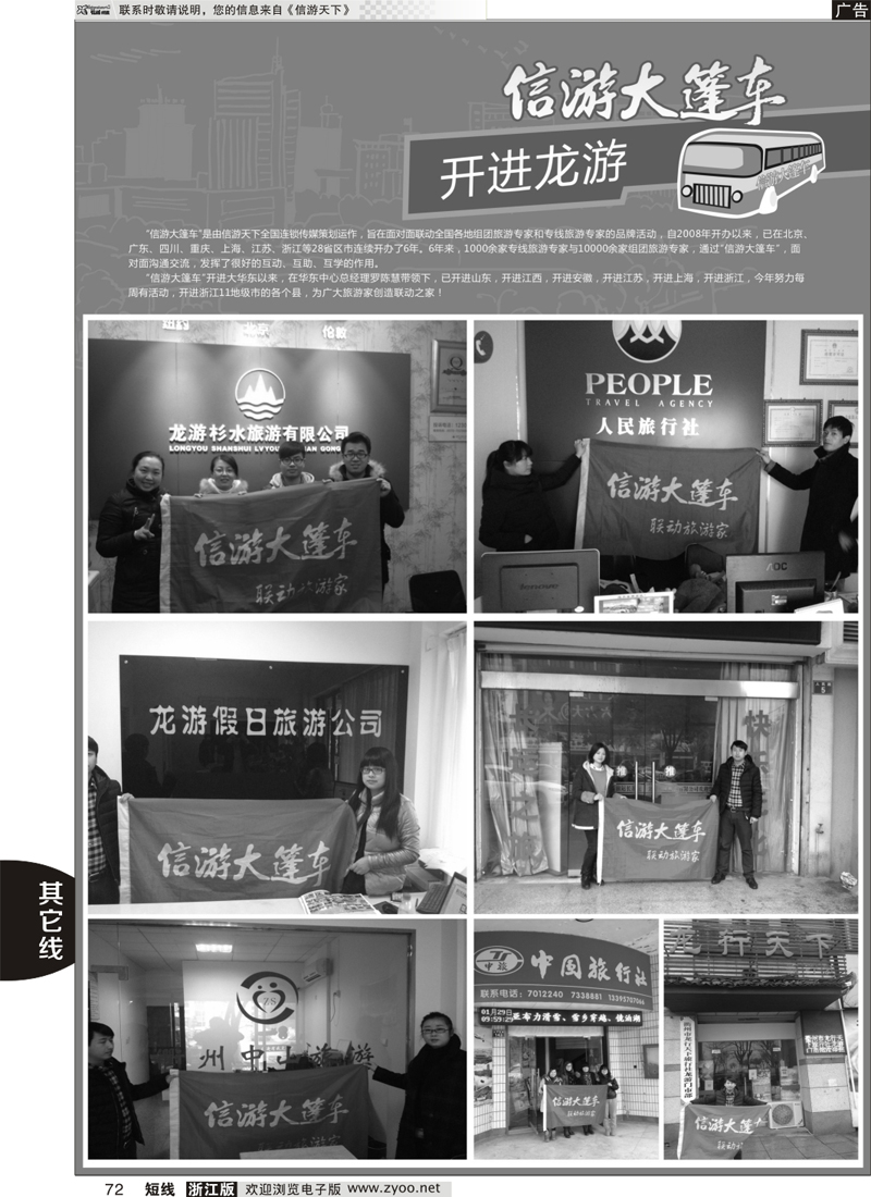 72 信游天下大篷车龙游 