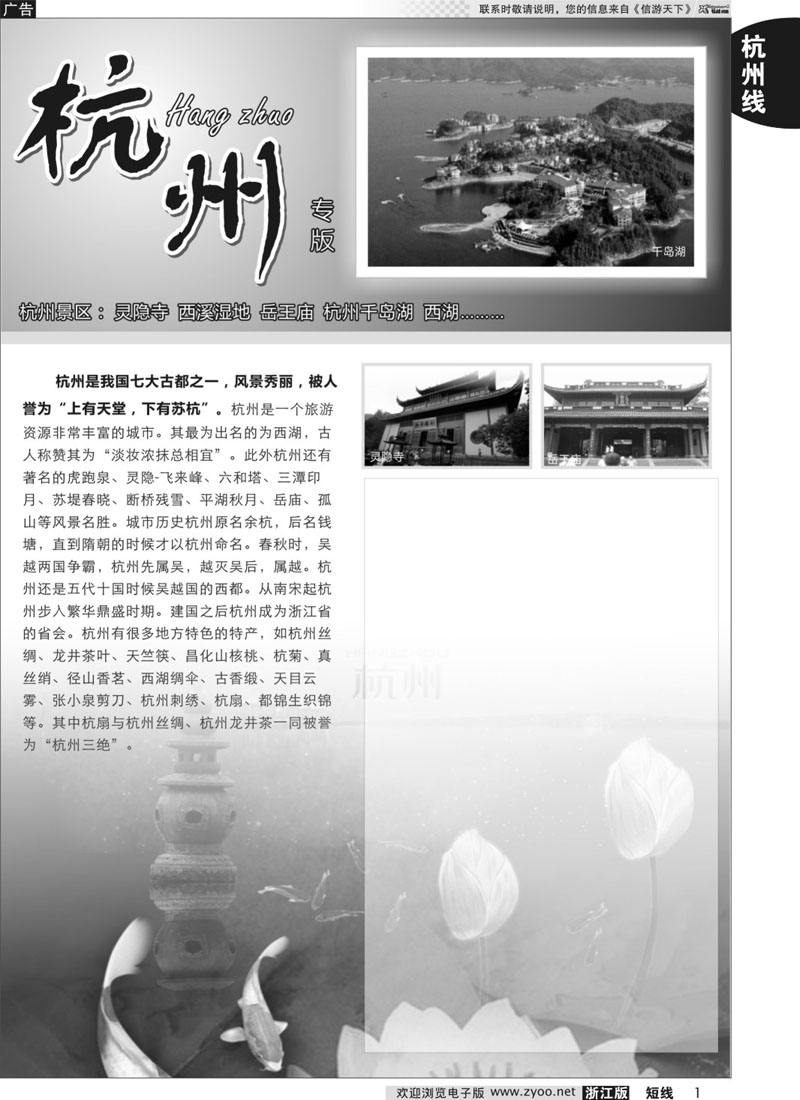1 杭州专版- 