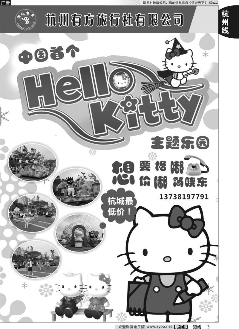 3 杭州有方旅行社有限公司 