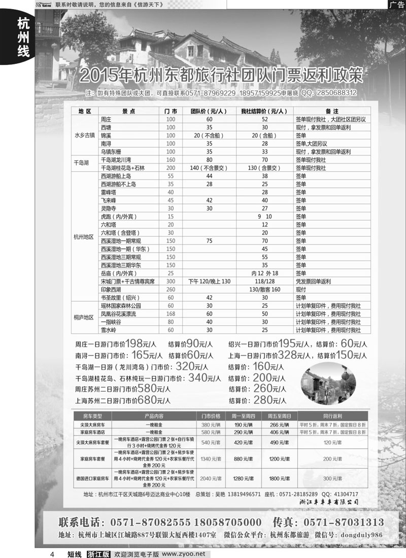 4 杭州东都旅行社 