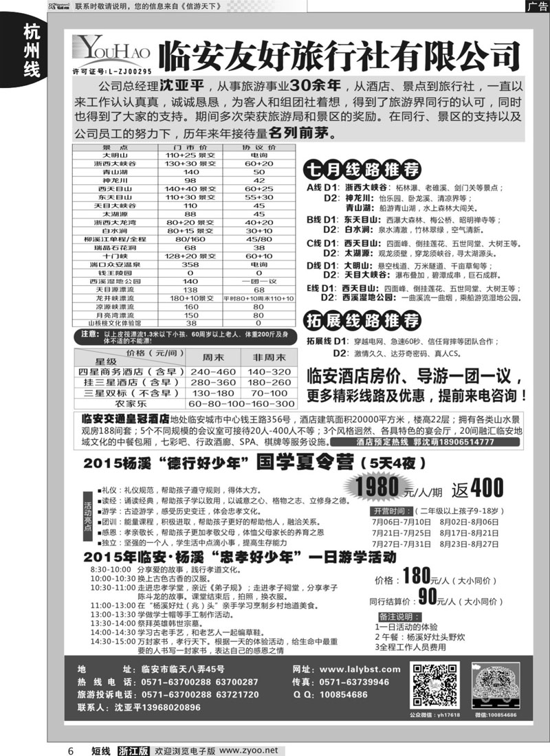 6 临安友好旅行社 