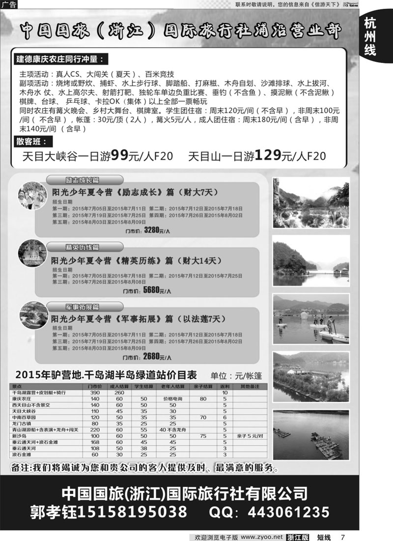 7 中国国旅(浙江）国际旅行社有限公司？？ 