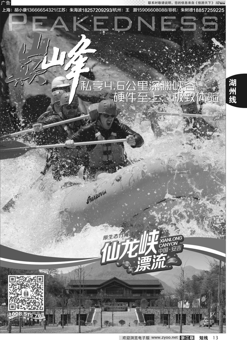13 安吉仙龙峡漂流 