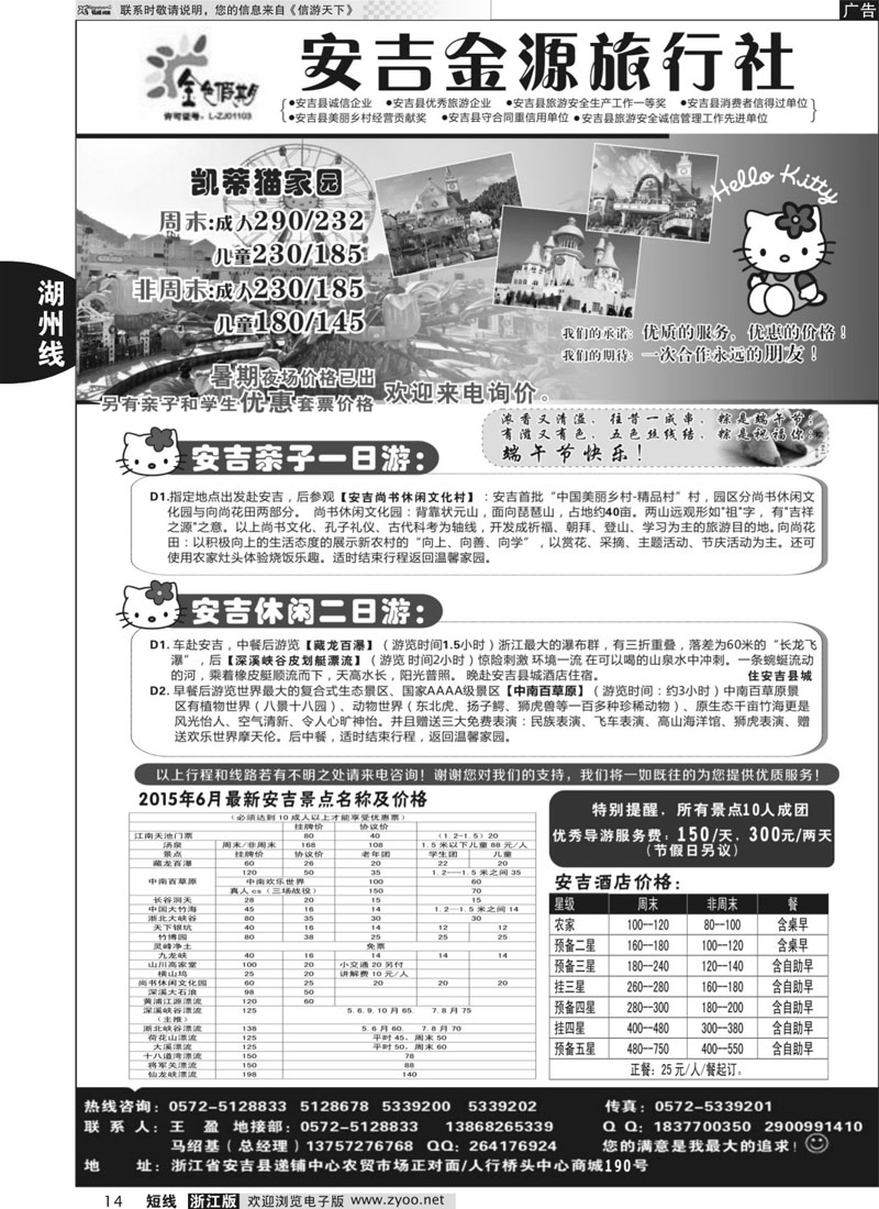 14 安吉金源旅行社 