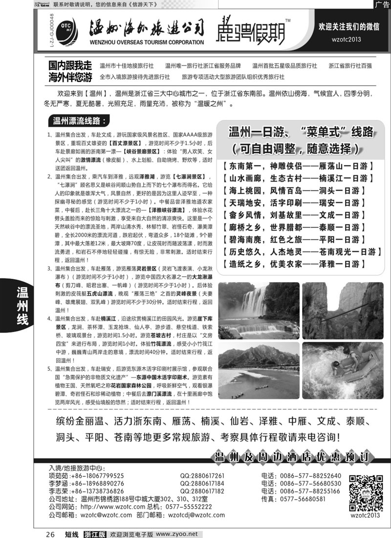 26 温州海外旅游有限公司 