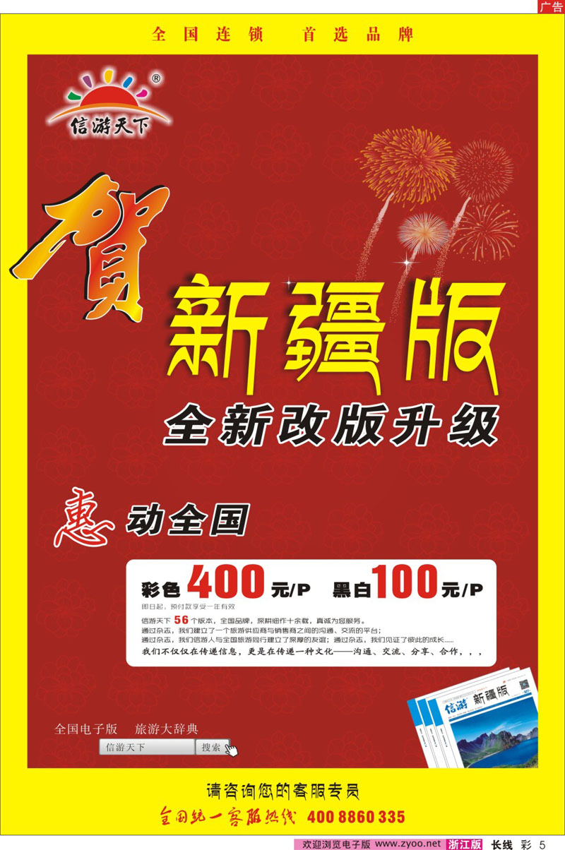 彩5  新疆版全新改版升级   