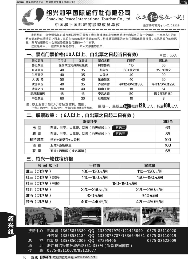 16 绍兴和平国际旅游有限公司 
