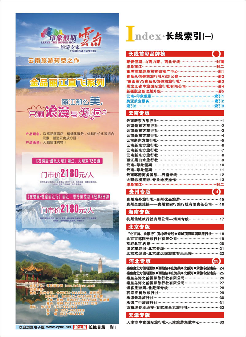 索引1 云南-印象假期