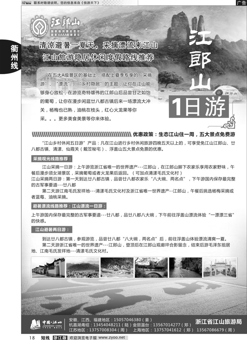 18 江山旅游线路推荐 
