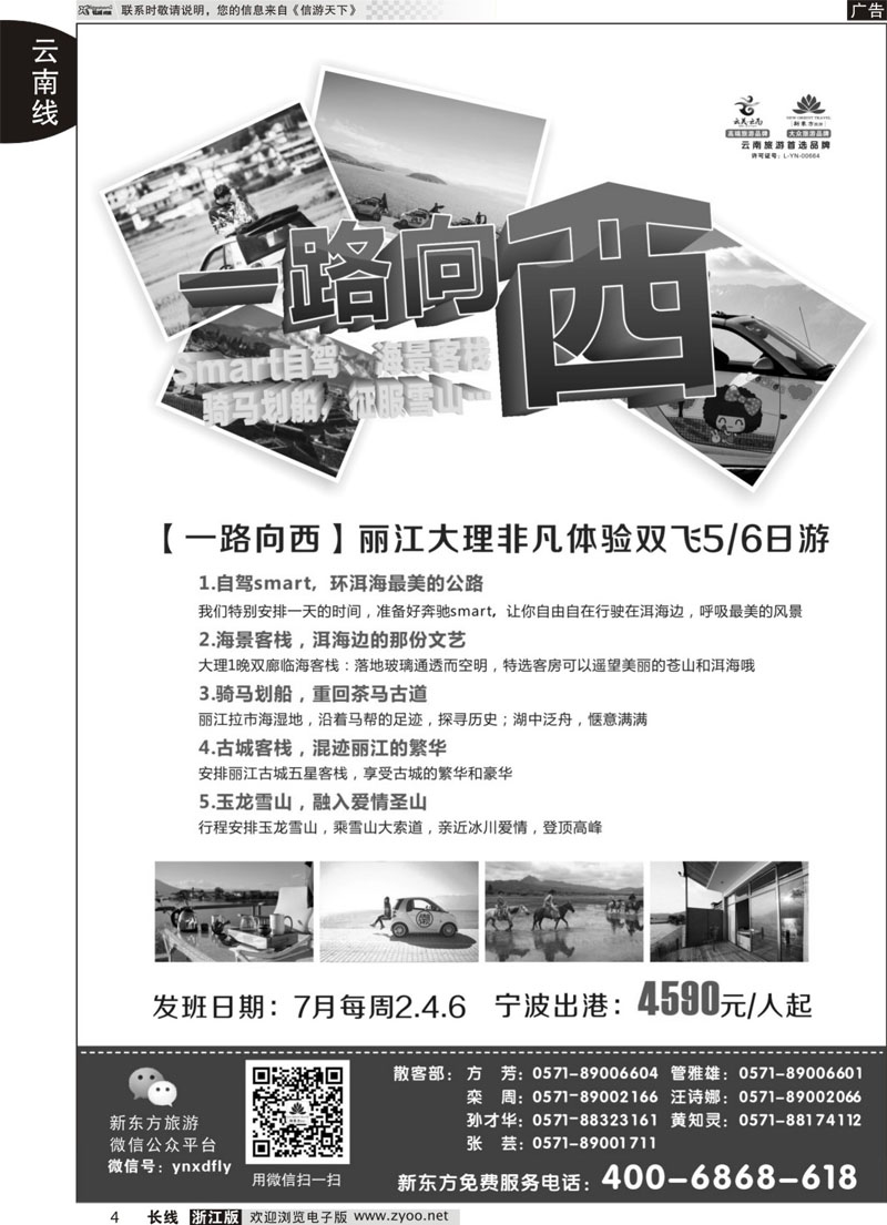 4 云南新东方旅行社 