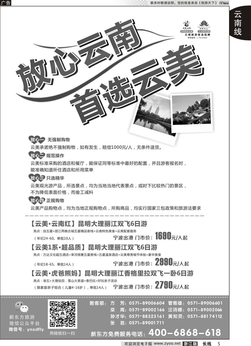 5 云南新东方旅行社 