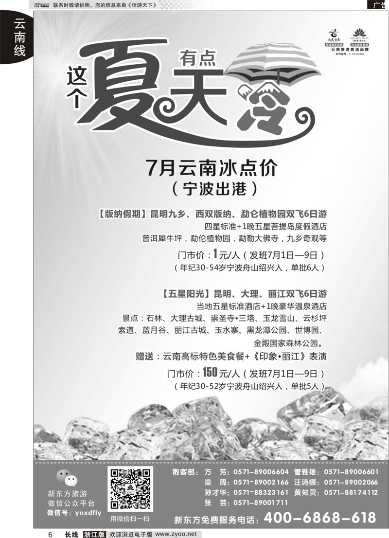 6 云南新东方旅行社 